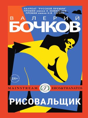 cover image of Рисовальщик